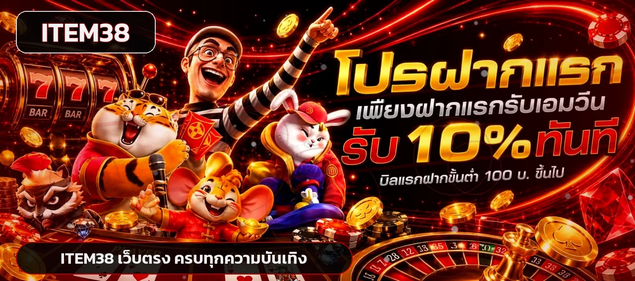 แบนเนอร์ ITEM38 เว็บตรงพร้อมตัวละครเกมและเอฟเฟกต์โทนแดงดำ